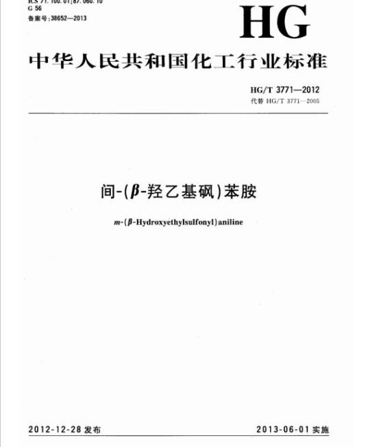 HG/T 3771-2012 代替HG/T 3771-2005 间-(β-羟乙基砜)苯胺
