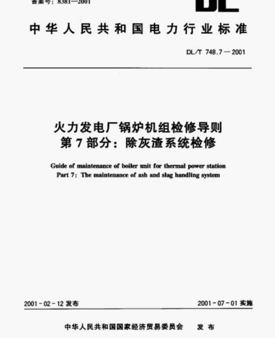DL/T 748.7-2001 火力发电厂锅炉机组检修导则 第7部分:除灰渣系统检修