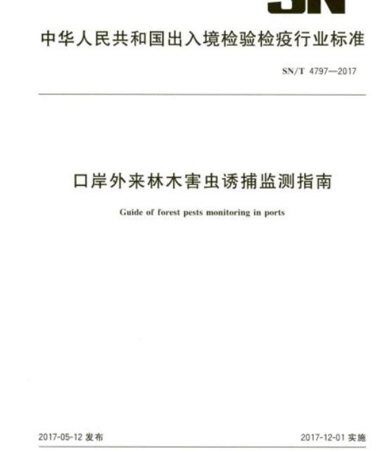 SN/T 4797-2017 口岸外来林木害虫诱捕监测指南