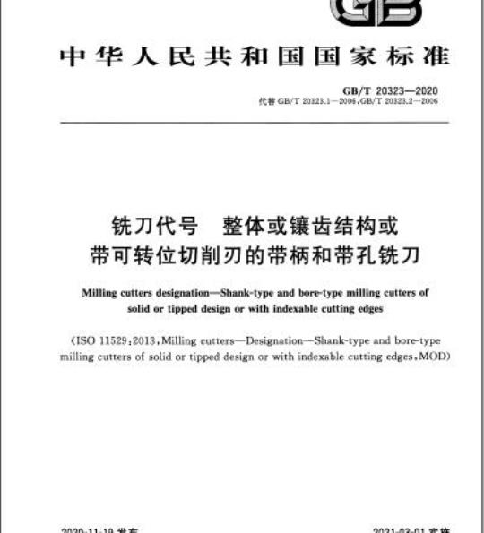 GB/T 20323-2020 铣刀代号 整体或镶齿结构或带可转位切削刃的带柄和带孔铣刀
