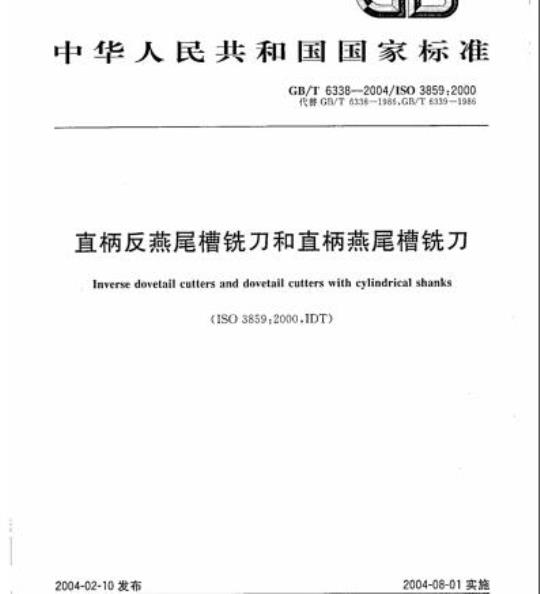 GB/T 6338-2004 直柄反燕尾槽铣刀和直柄燕尾槽铣刀