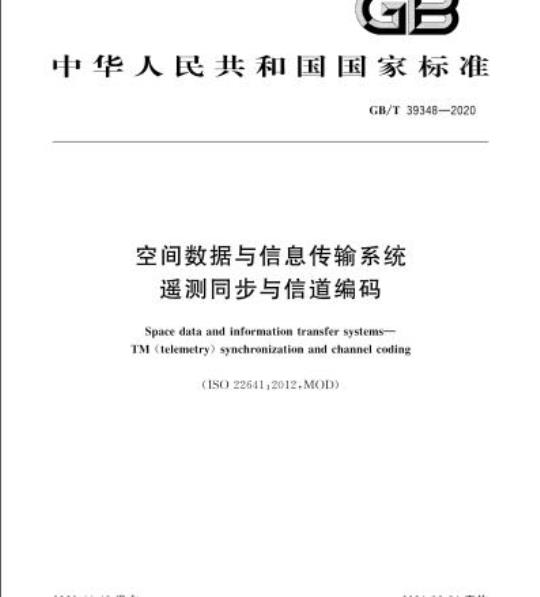 GB/T 39348-2020 空间数据与信息传输系统遥测同步与信道编码