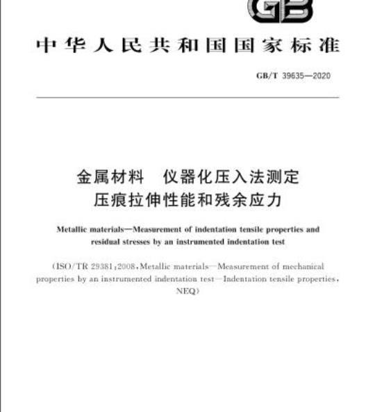 GB/T 39635-2020 金属材料 仪器化压入法测定压痕拉伸性能和残余应力