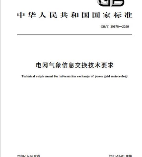 GB/T 39675-2020 电网气象信息交换技术要求