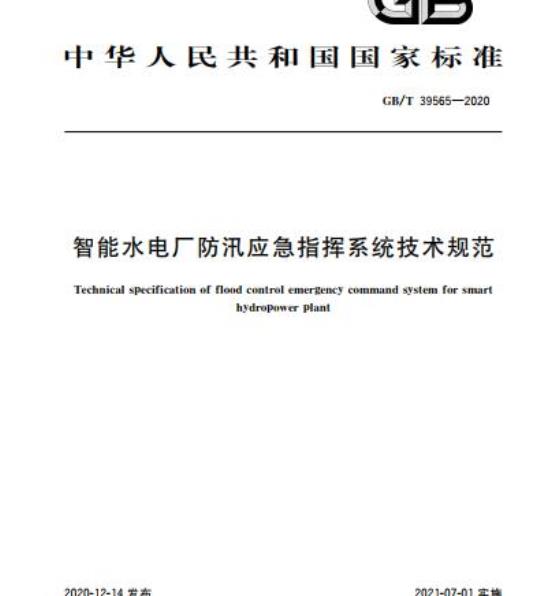 GB/T 39565-2020 智能水电厂防汛应急指挥系统技术规范