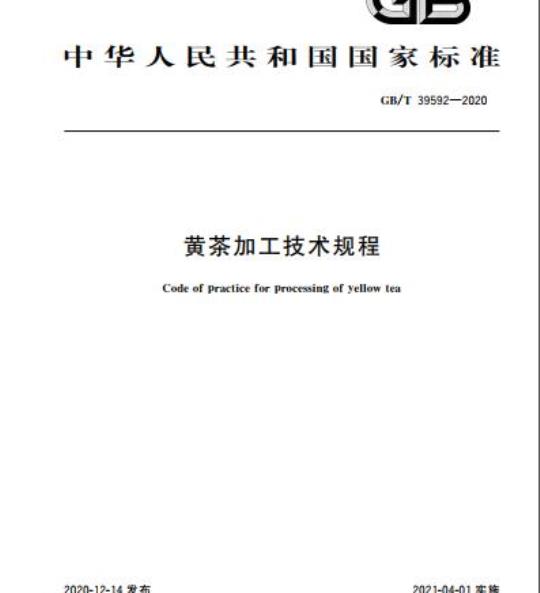 GB/T 39592-2020 黄茶加工技术规程