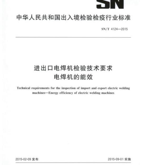 SN/T 4124-2015 进出口电焊机检验技术要求电焊机的能效