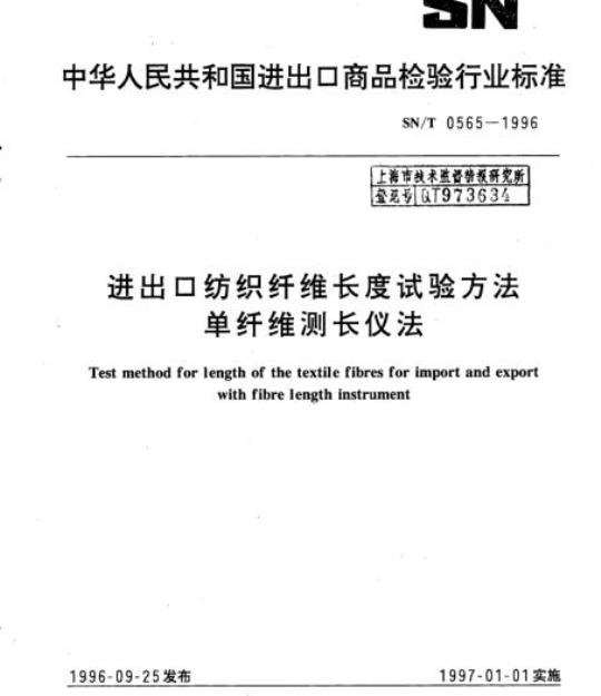 SN/T 0565-1996 进出口纺织纤维长度试验方法单纤维测长仪法
