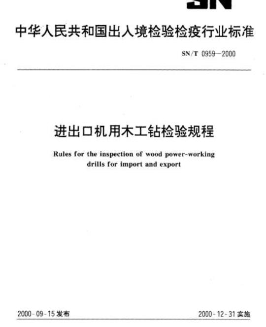 SN/T 0959-2000 进出口机用木工钻检验规程