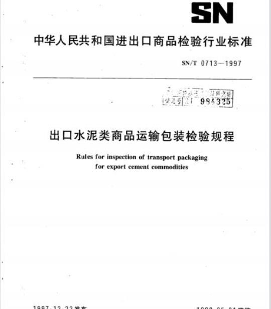 SN/T 0713-1997 出口水泥类商品运输包装检验规程