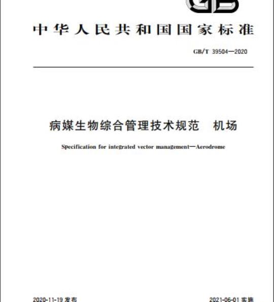 GB/T 39504-2020 病媒生物综合管理技术规范 机场
