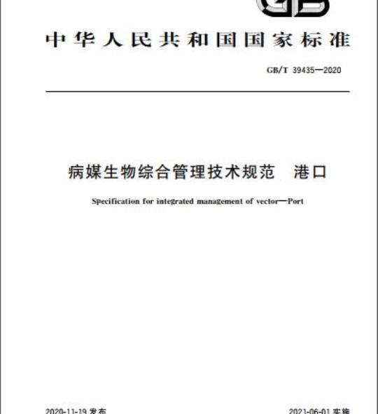 GB/T 39435-2020 病媒生物综合管理技术规范 港口