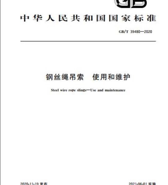GB/T 39480-2020 钢丝绳吊索 使用和维护
