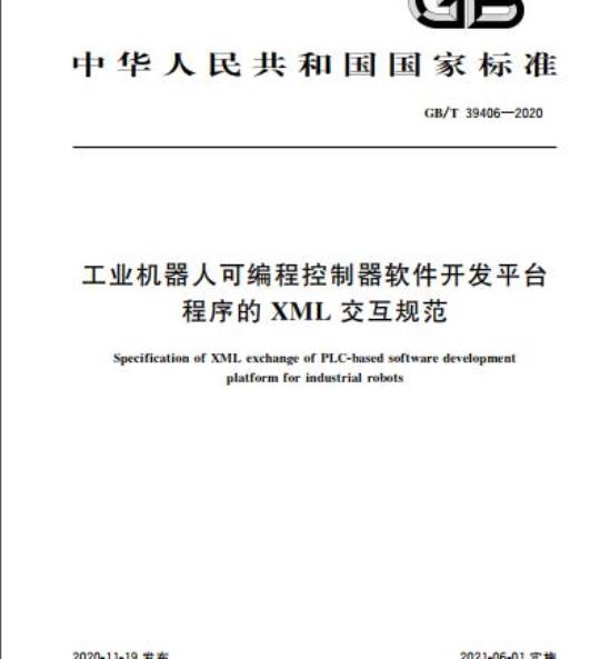 GB/T 39406-2020 工业机器人可编程控制器软件开发平台程序的XML交互规范