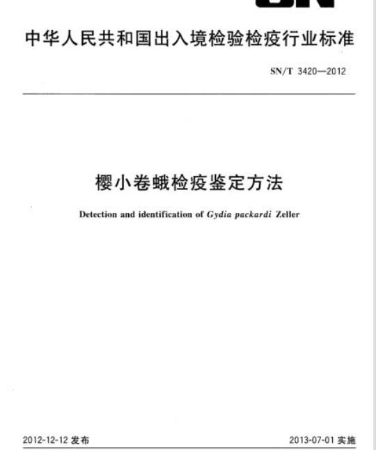 SN/T 3420-2012 樱小卷蛾检疫鉴定方法