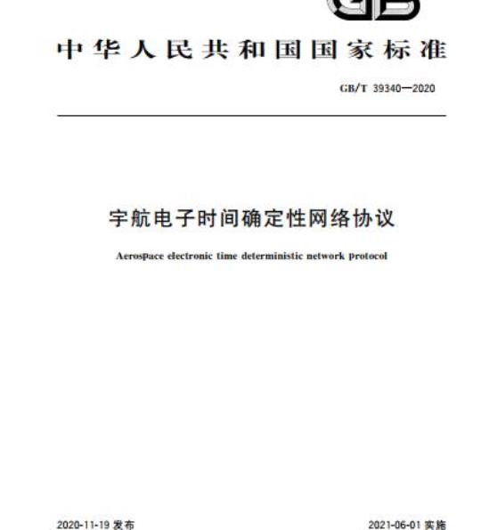 GB/T 39340-2020 宇航电子时间确定性网络协议