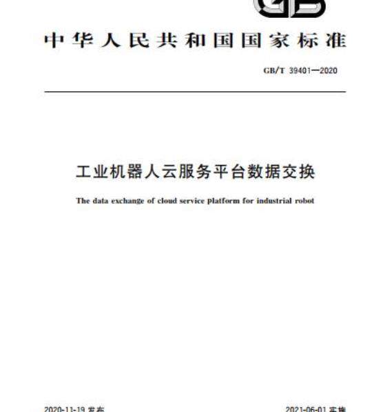 GB/T 39401-2020 工业机器人云服务平台数据交换