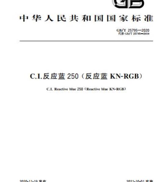 GB/T 25795-2020 C.I.反应蓝250 (反应蓝KN-RGB)