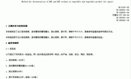 SN 0145-92 出口蔬菜及蔬莱制品中六六六、滴滴涕残留量检验方法