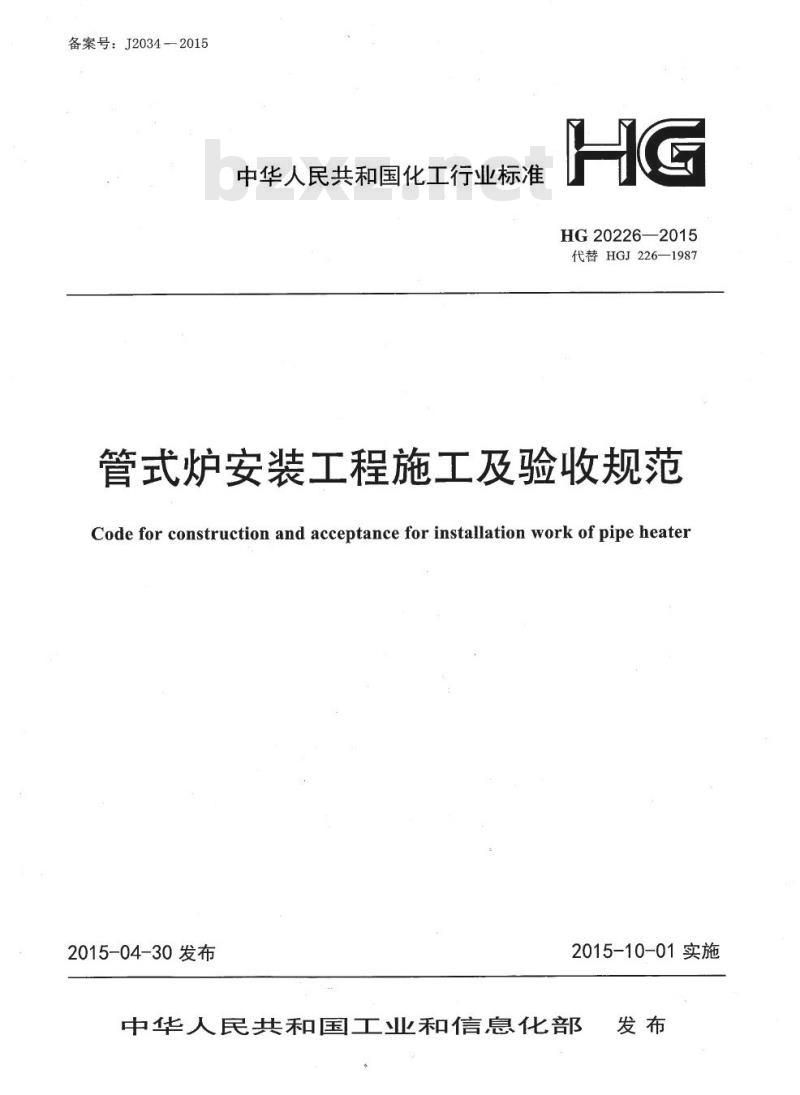 HG 20226-2015 代替 HGJ 226-1987 管式炉安装工程施工及验收规范 HG 20226-2015 代替 HGJ 226-1987 管式炉安装工程施工及验收规范
