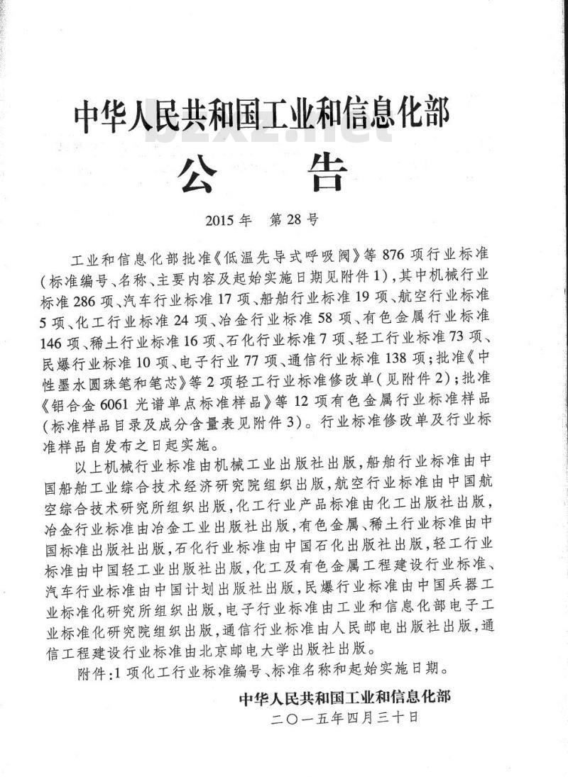HG 20226-2015 代替 HGJ 226-1987 管式炉安装工程施工及验收规范 HG 20226-2015 代替 HGJ 226-1987 管式炉安装工程施工及验收规范