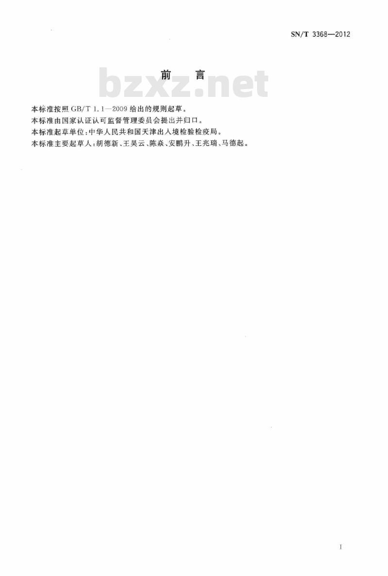 SN/T 3368-2012 碳钢、中低合金钢中磷含量的测定磷钼蓝分光光度法 SN/T 3368-2012 碳钢、中低合金钢中磷含量的测定磷钼蓝分光光度法