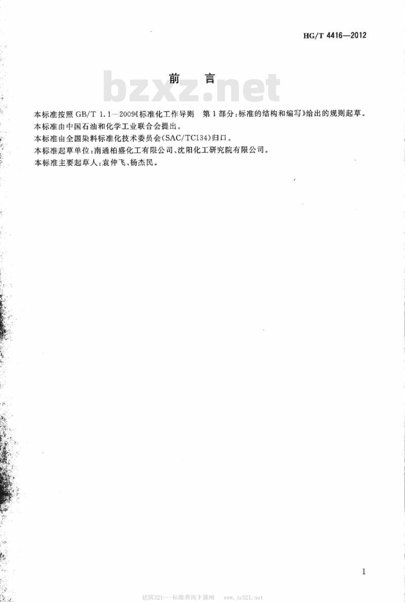 HG/T 4416-2012 2,3-二羟基萘 HG/T 4416-2012 2,3-二羟基萘