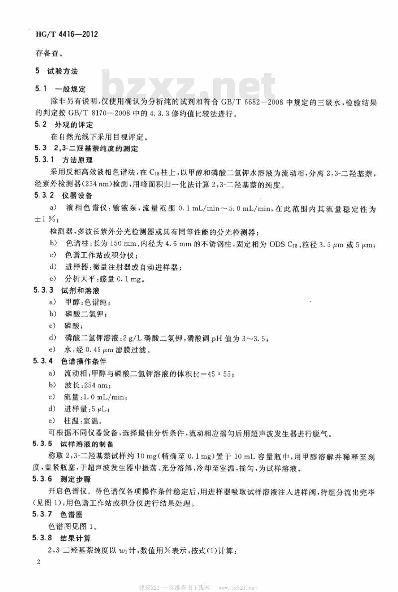 HG/T 4416-2012 2,3-二羟基萘 HG/T 4416-2012 2,3-二羟基萘
