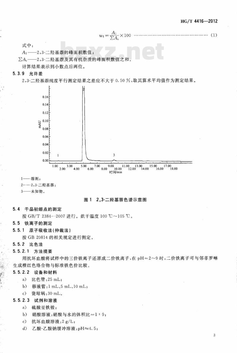 HG/T 4416-2012 2,3-二羟基萘 HG/T 4416-2012 2,3-二羟基萘