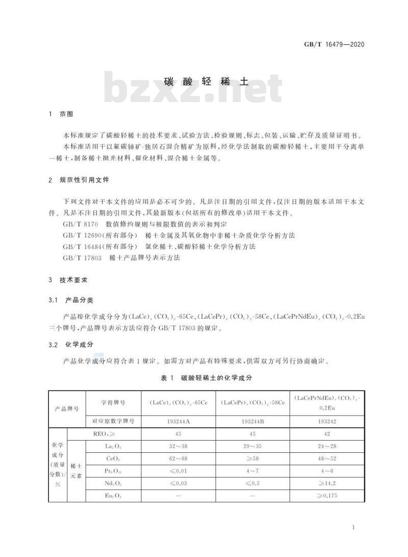 GB/T 16479-2020 碳酸轻稀土 GB/T 16479-2020 碳酸轻稀土