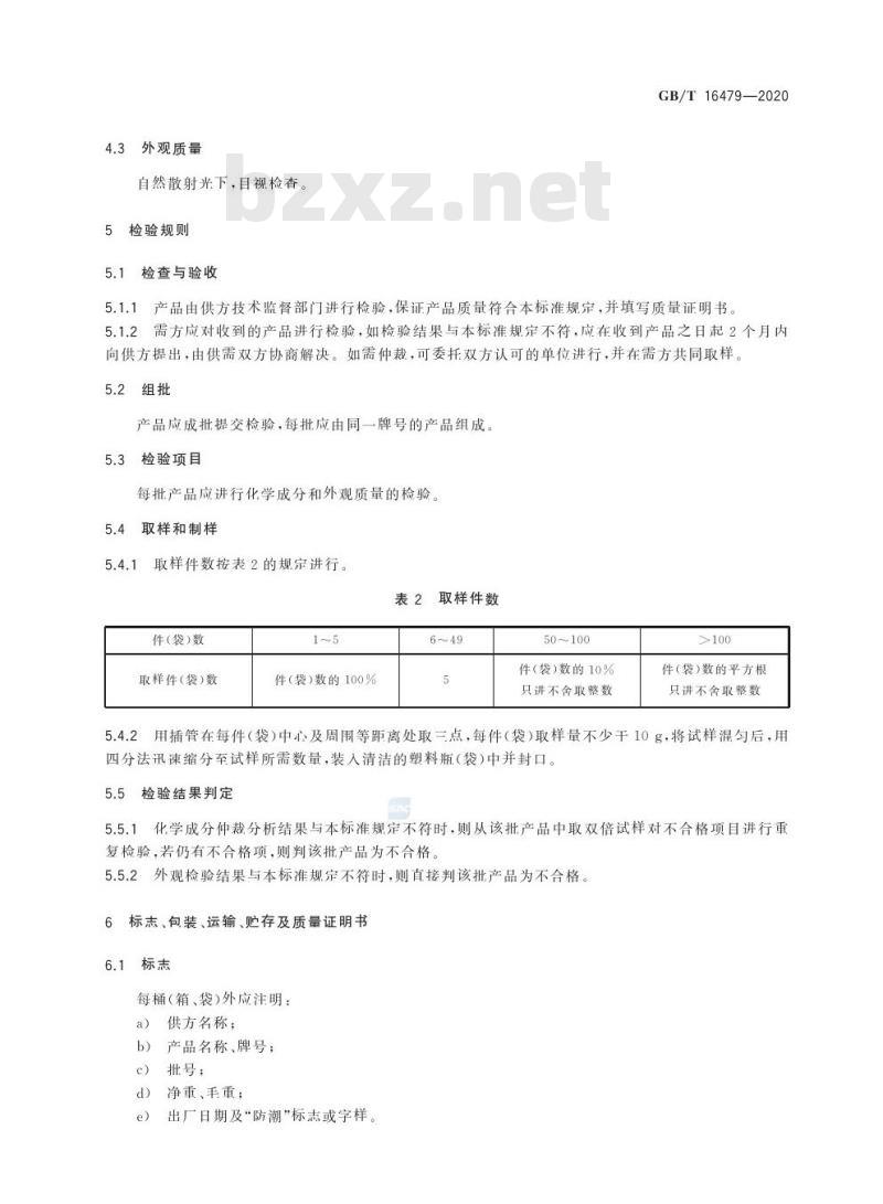 GB/T 16479-2020 碳酸轻稀土 GB/T 16479-2020 碳酸轻稀土