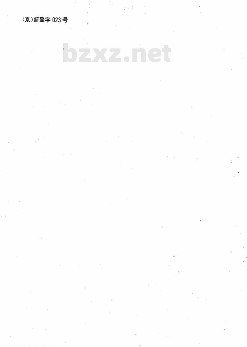 SN 0201-93 出口水产品中多氯联苯残留量检验方法 SN 0201-93 出口水产品中多氯联苯残留量检验方法