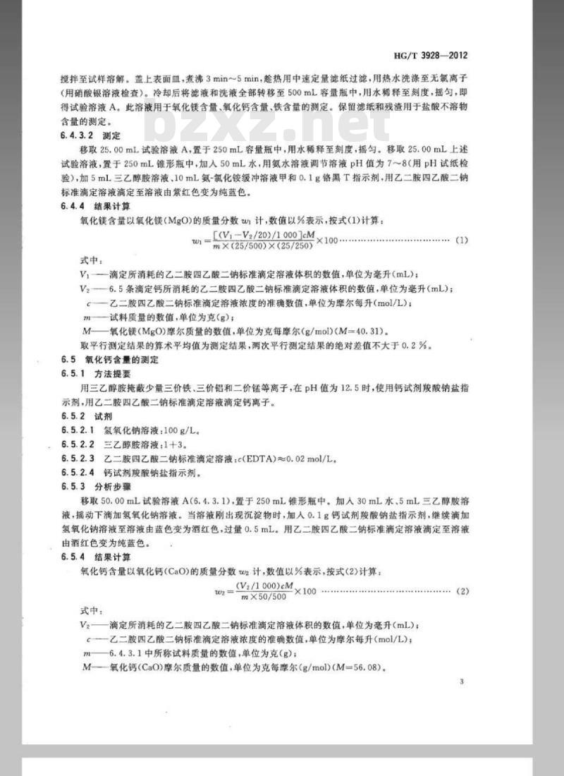 HG/T 3928-2012 代替 HG/T 3928-2007 工业活性轻质氧化镁 HG/T 3928-2012 代替 HG/T 3928-2007 工业活性轻质氧化镁