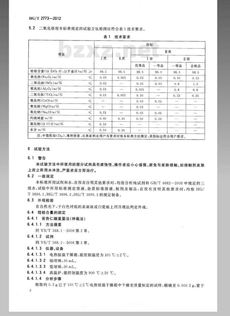 HG/T 2773-2012 代替 HG/T 2773-2004 二氧化锆 HG/T 2773-2012 代替 HG/T 2773-2004 二氧化锆