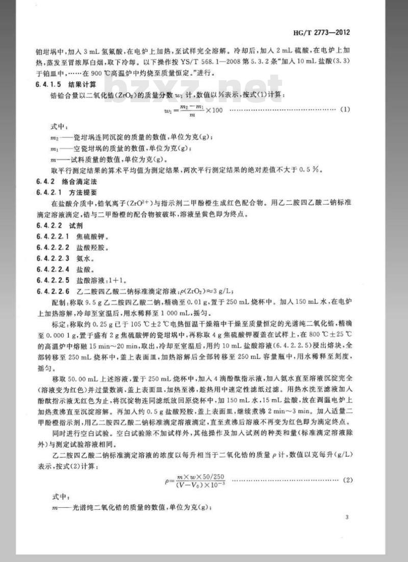 HG/T 2773-2012 代替 HG/T 2773-2004 二氧化锆 HG/T 2773-2012 代替 HG/T 2773-2004 二氧化锆