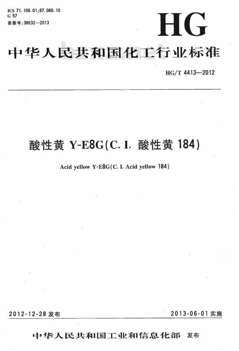 HG/T 4413-2012 酸性黄 Y-E8G(C. I. 酸性黄 184) HG/T 4413-2012 酸性黄 Y-E8G(C. I. 酸性黄 184)