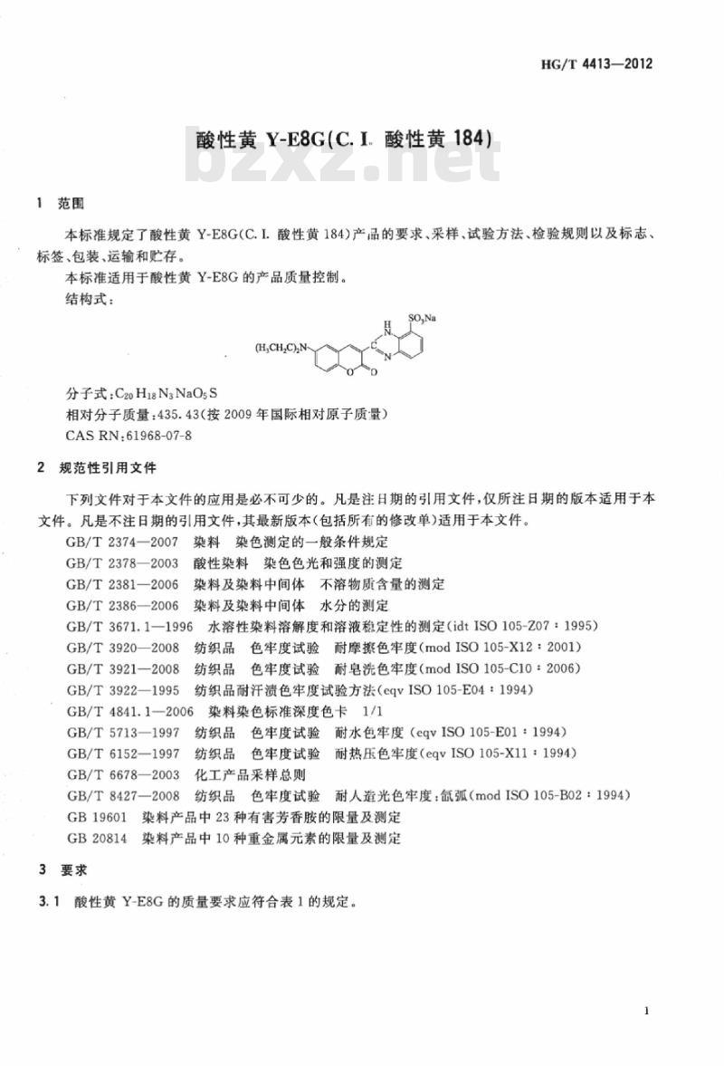HG/T 4413-2012 酸性黄 Y-E8G(C. I. 酸性黄 184) HG/T 4413-2012 酸性黄 Y-E8G(C. I. 酸性黄 184)