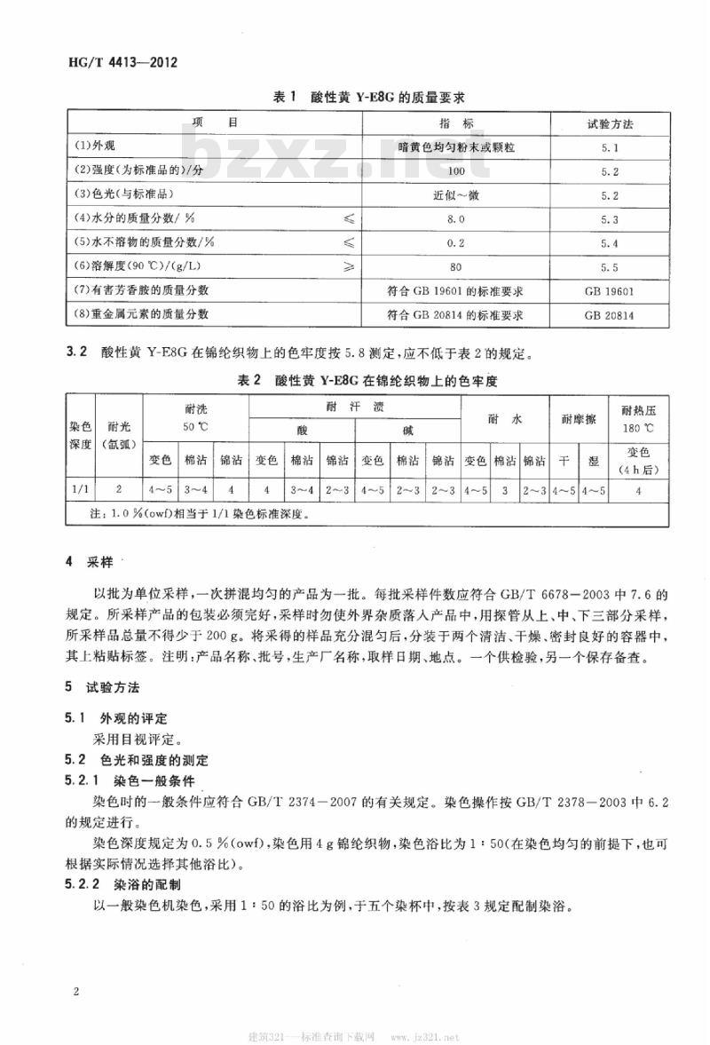 HG/T 4413-2012 酸性黄 Y-E8G(C. I. 酸性黄 184) HG/T 4413-2012 酸性黄 Y-E8G(C. I. 酸性黄 184)
