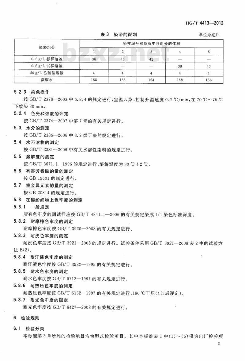 HG/T 4413-2012 酸性黄 Y-E8G(C. I. 酸性黄 184) HG/T 4413-2012 酸性黄 Y-E8G(C. I. 酸性黄 184)