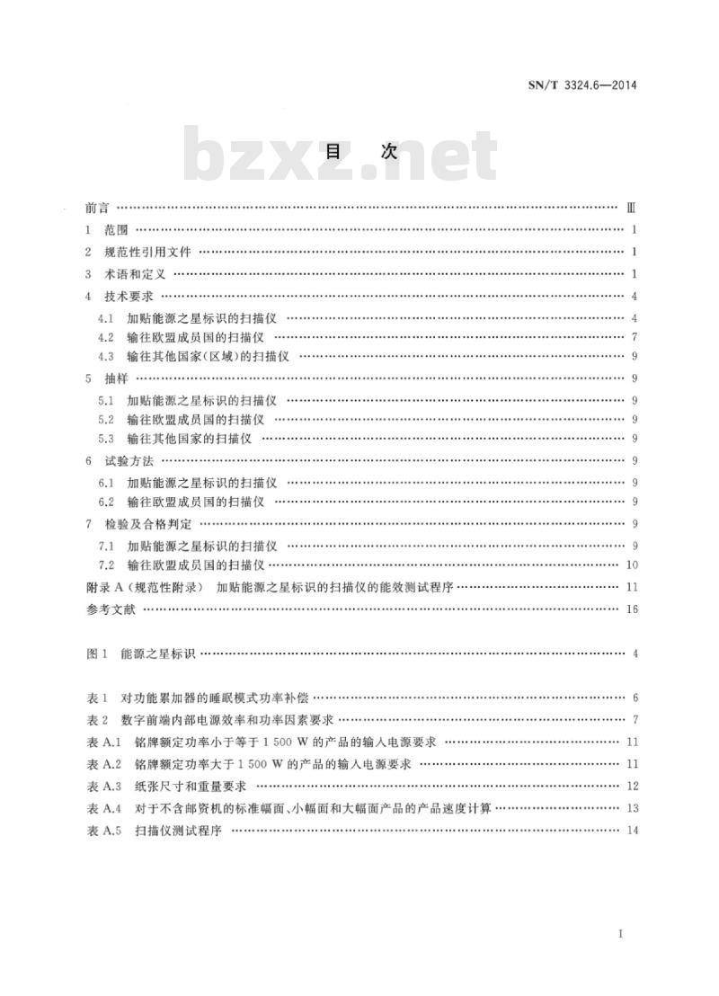 SN/T 3324.6-2014 出口信息技术设备检验技术要求第6部分:扫描仪的能效 SN/T 3324.6-2014 出口信息技术设备检验技术要求第6部分:扫描仪的能效