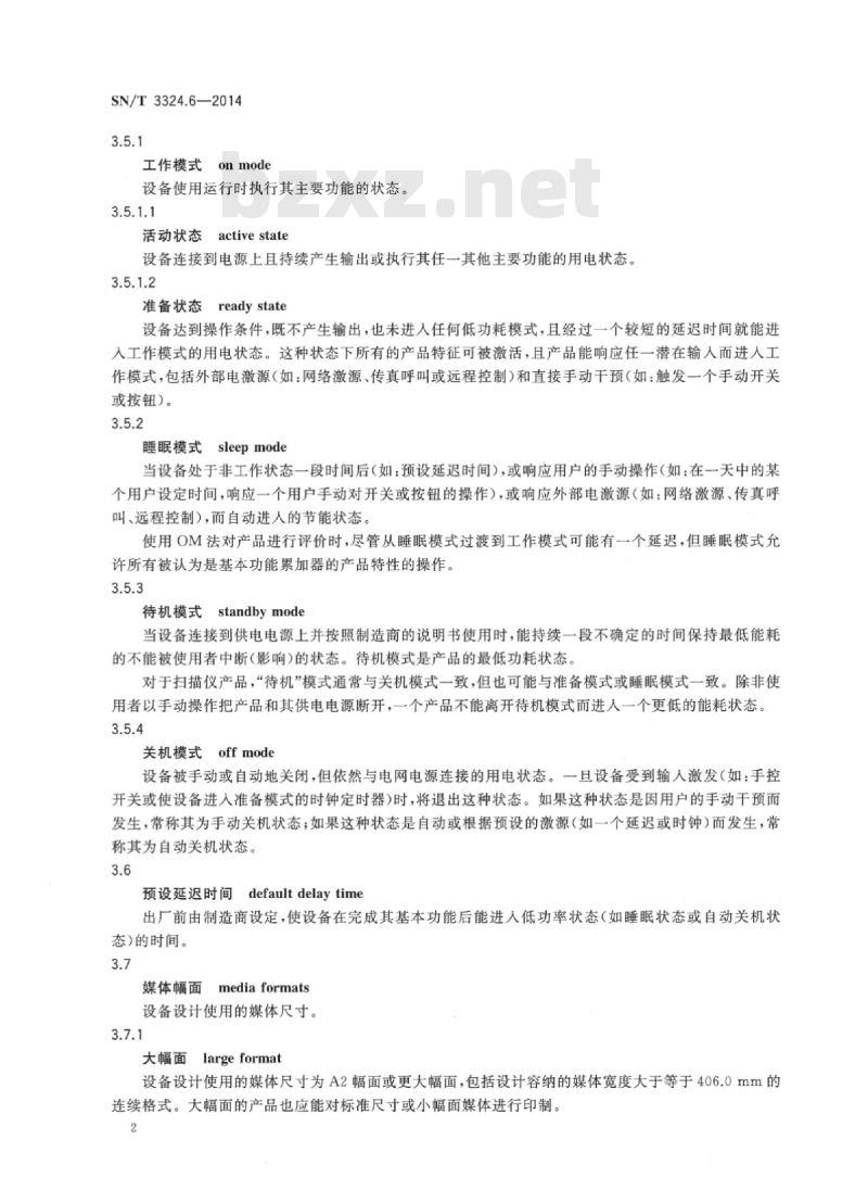 SN/T 3324.6-2014 出口信息技术设备检验技术要求第6部分:扫描仪的能效 SN/T 3324.6-2014 出口信息技术设备检验技术要求第6部分:扫描仪的能效