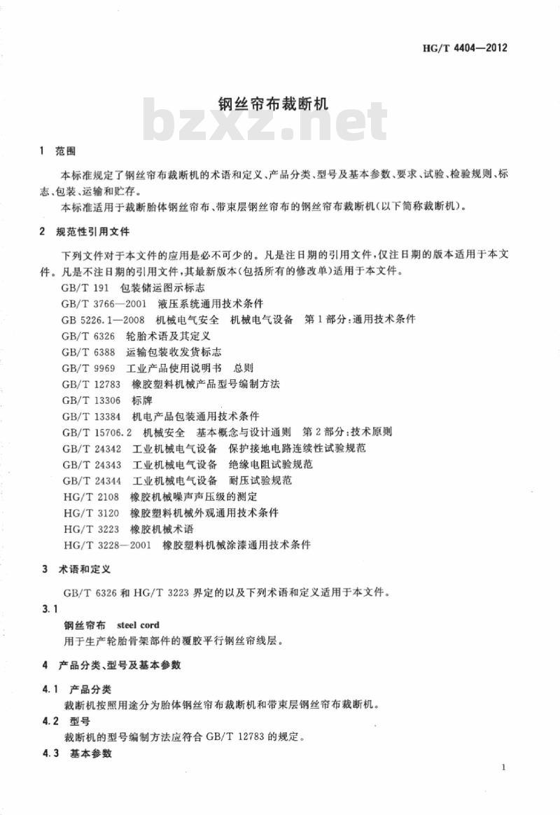 HG/T 4404-2012 钢丝帘布裁断机 HG/T 4404-2012 钢丝帘布裁断机