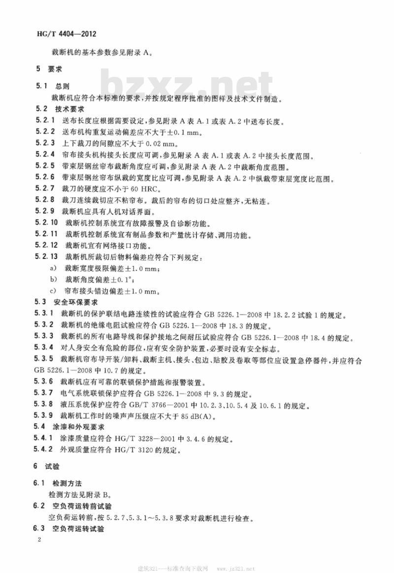 HG/T 4404-2012 钢丝帘布裁断机 HG/T 4404-2012 钢丝帘布裁断机