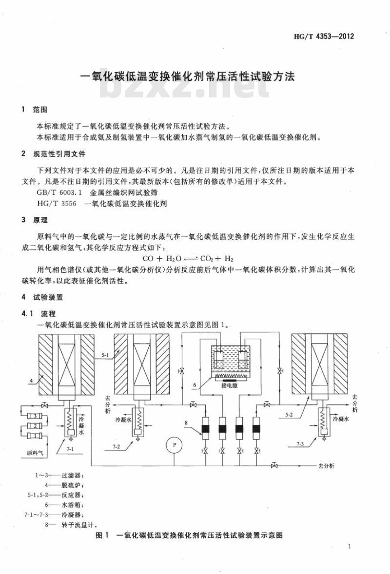 HG/T 4353-2012 一氧化碳低温变换催化剂常压活性试验方法 HG/T 4353-2012 一氧化碳低温变换催化剂常压活性试验方法