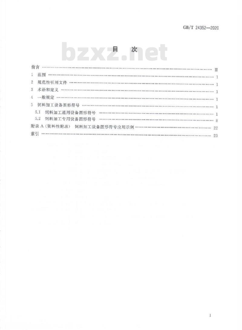 GB/T 24352-2020 饲料加工设备图形符号