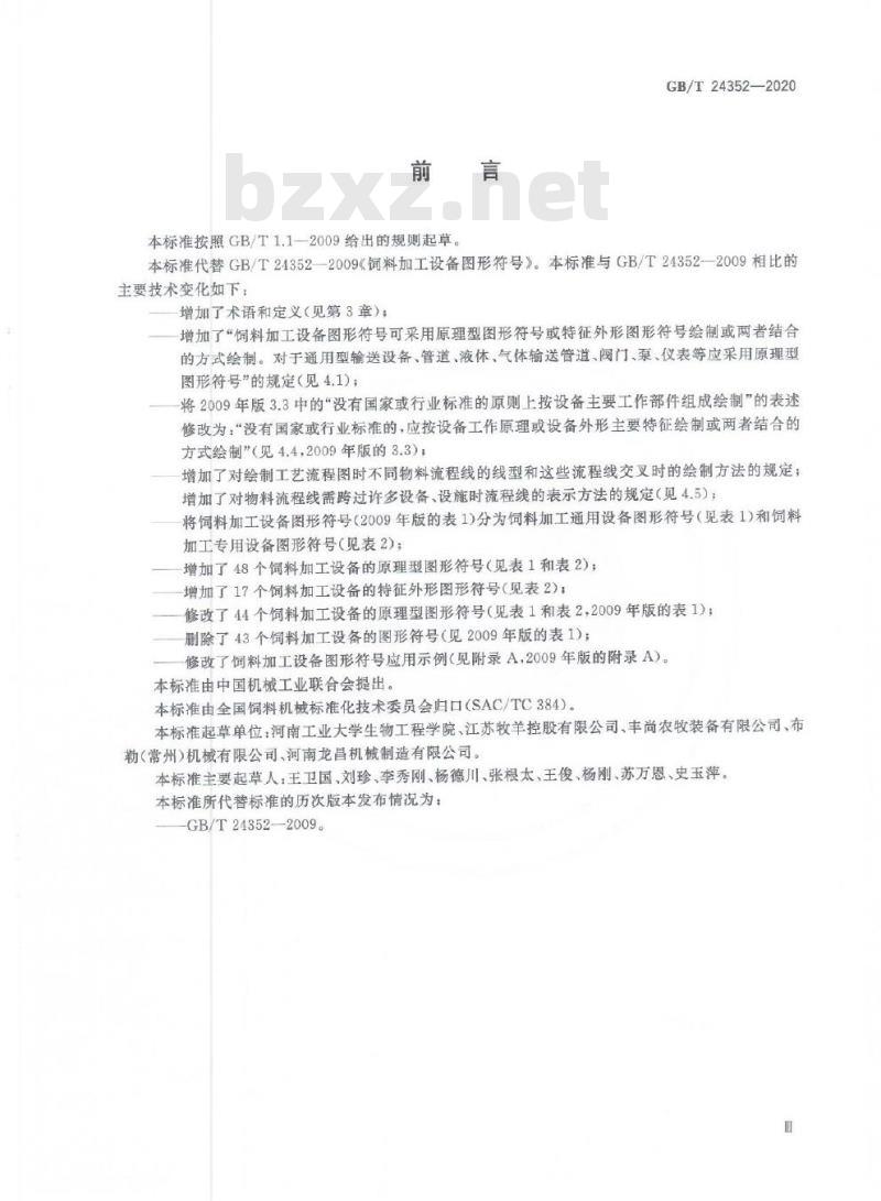 GB/T 24352-2020 饲料加工设备图形符号