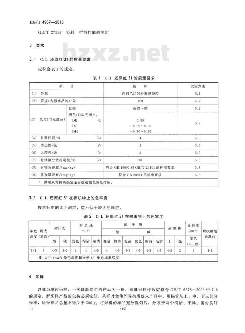 HG/T 4967-2016 C. I. 还原红 31 HG/T 4967-2016 C. I. 还原红 31