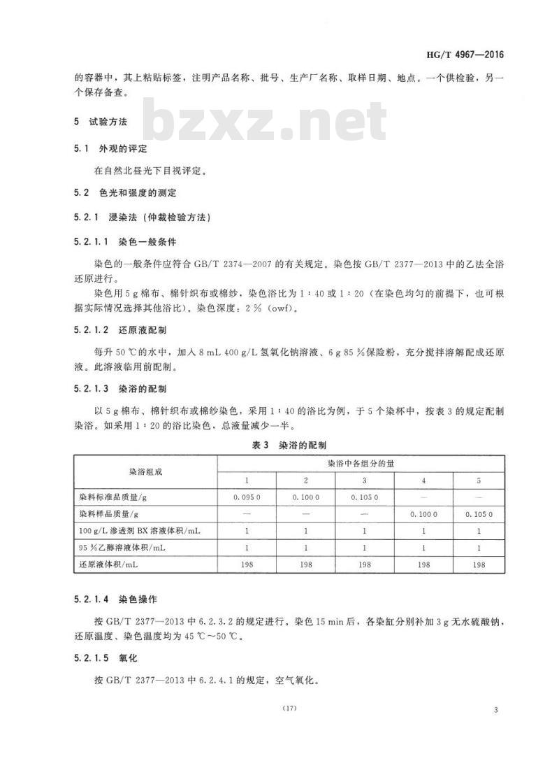 HG/T 4967-2016 C. I. 还原红 31 HG/T 4967-2016 C. I. 还原红 31