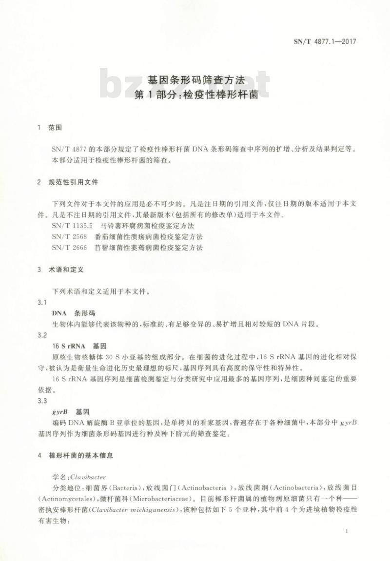 SN/T 4877.1-2017 基因条形码筛查方法第1部分:检疫性棒形杆菌 SN/T 4877.1-2017 基因条形码筛查方法第1部分:检疫性棒形杆菌