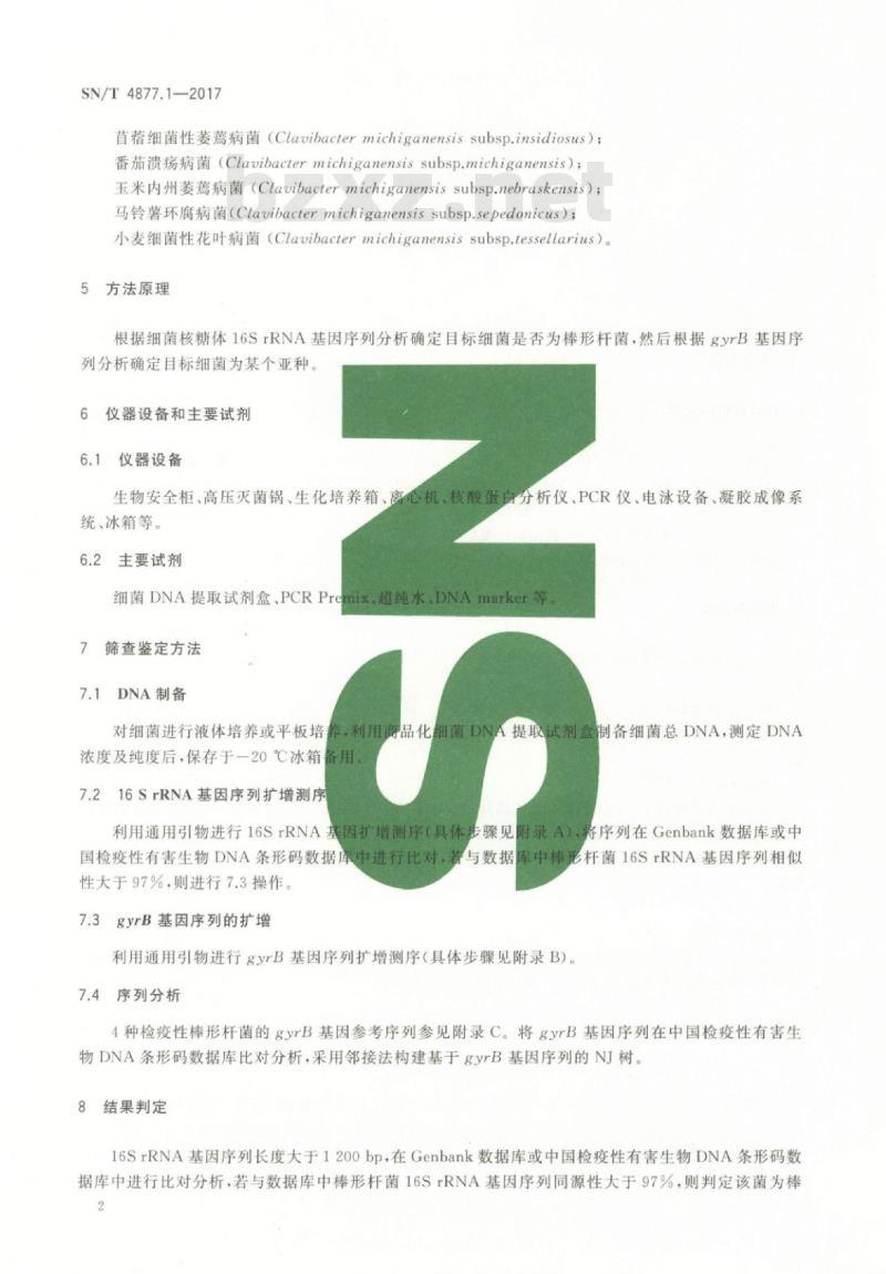 SN/T 4877.1-2017 基因条形码筛查方法第1部分:检疫性棒形杆菌 SN/T 4877.1-2017 基因条形码筛查方法第1部分:检疫性棒形杆菌